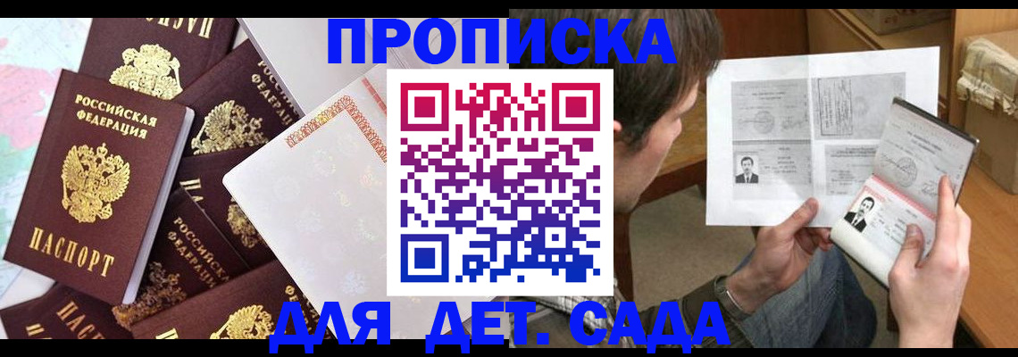 прописка 2025 в Кремёнках