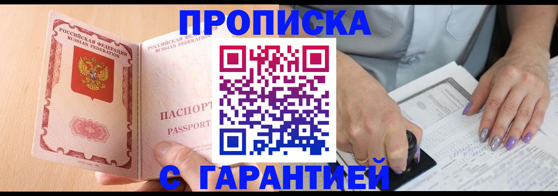 прописка 2025 в Кремёнках