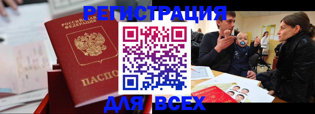 прописка 2025 в Кремёнках