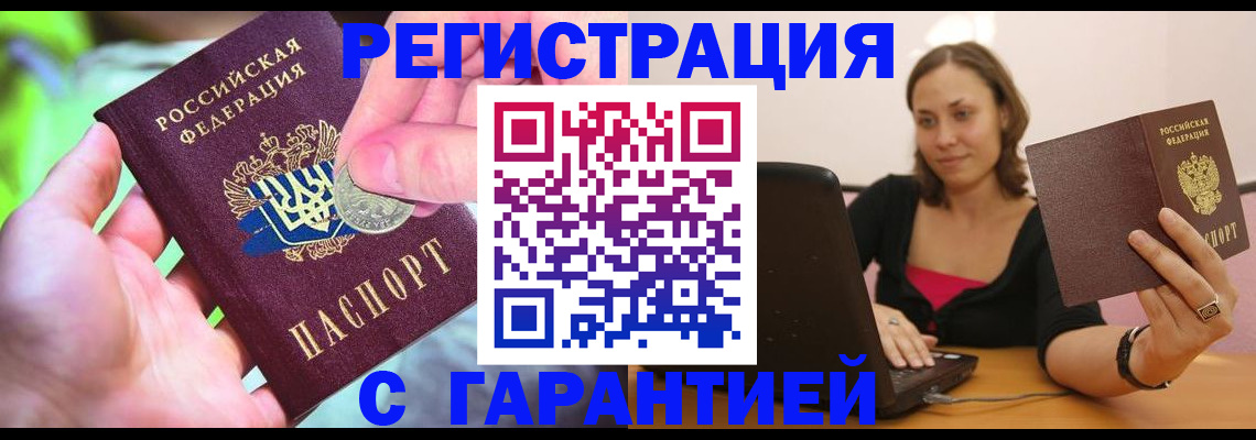 прописка для работы в Кремёнках